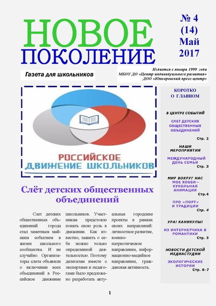 Файл:НП 05.2017.pdf