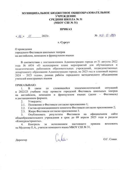 Файл:О проведении городского Фестиваля 2023.pdf