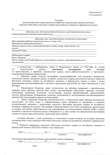 Файл:О проведении городского Фестиваля 2023.pdf
