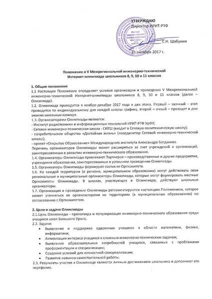 Файл:Положение Олимпиада СИТШ осень 2017.pdf