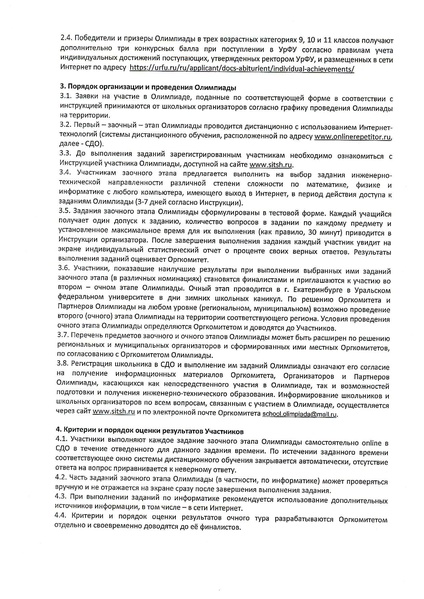 Файл:Положение Олимпиада СИТШ осень 2017.pdf