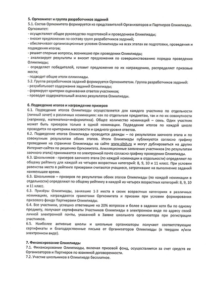 Файл:Положение Олимпиада СИТШ осень 2017.pdf