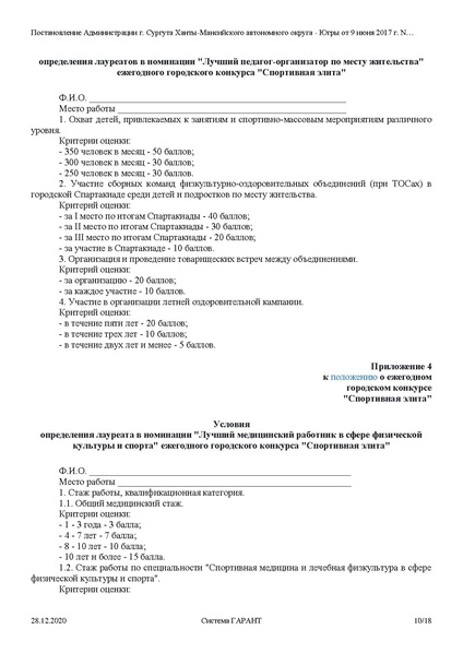 Файл:Постановление Администрации города Спортивная элита.pdf