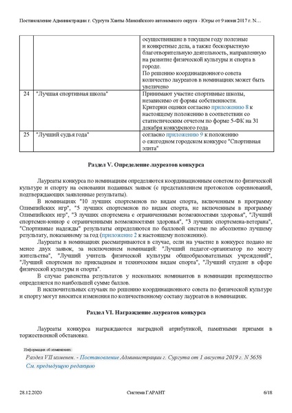 Файл:Постановление Администрации города Спортивная элита.pdf