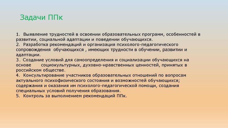 Файл:Роль ППк.pdf