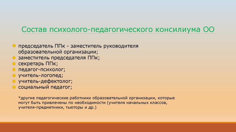 Файл:Роль ППк.pdf