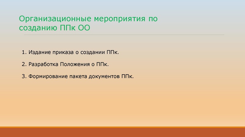 Файл:Роль ППк.pdf