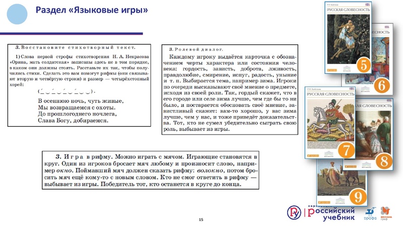 Файл:Русский родной1.pdf