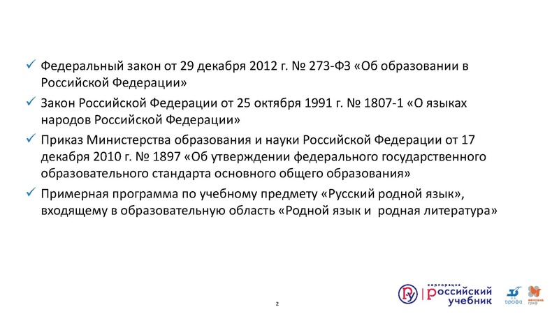 Файл:Русский родной1.pdf
