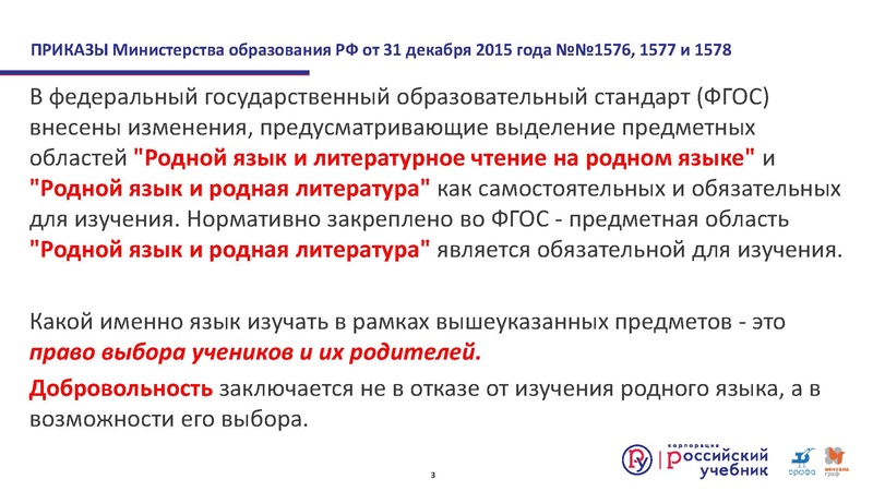 Файл:Русский родной1.pdf