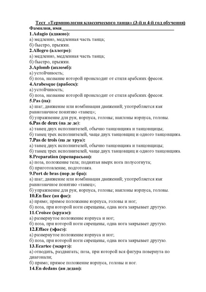 Файл:Тест Классика 3 год обучения.pdf