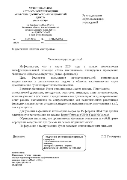 Файл:Фестиваль Школа пед мастерства.pdf