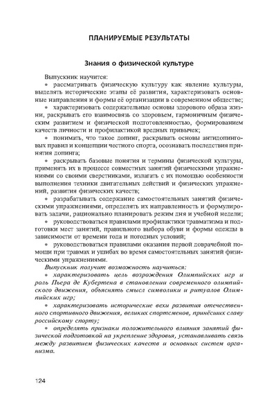 Файл:Физическая культура Матвеев А.П. 5-9 класс.pdf