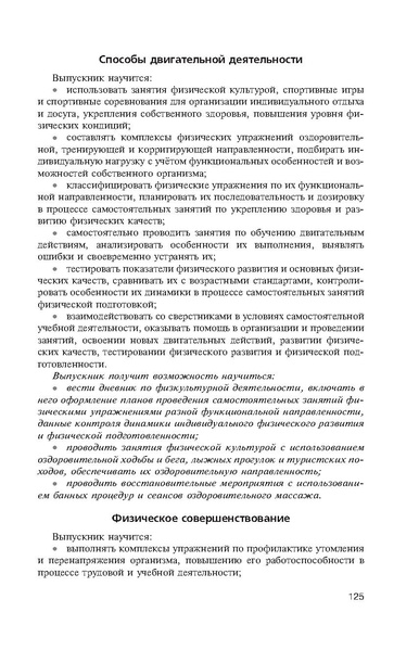 Файл:Физическая культура Матвеев А.П. 5-9 класс.pdf
