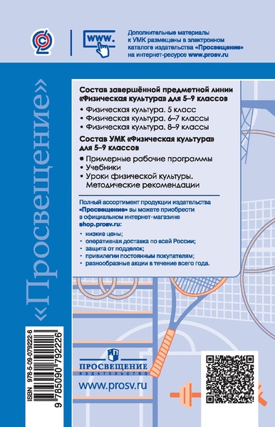 Файл:Физическая культура Матвеев А.П. 5-9 класс.pdf