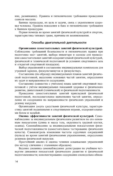 Файл:Физическая культура Матвеев А.П. 5-9 класс.pdf