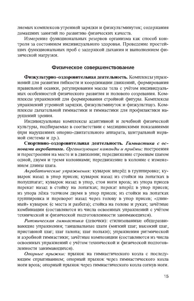 Файл:Физическая культура Матвеев А.П. 5-9 класс.pdf
