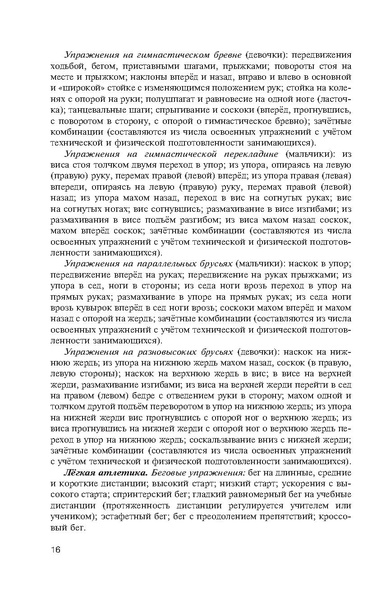 Файл:Физическая культура Матвеев А.П. 5-9 класс.pdf
