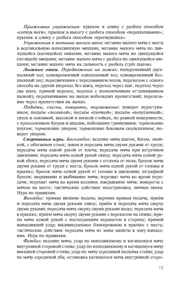 Файл:Физическая культура Матвеев А.П. 5-9 класс.pdf
