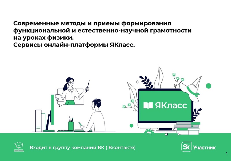 Файл:ЯКласс. Физика Головина Ю.А. 23.12.2024.pdf