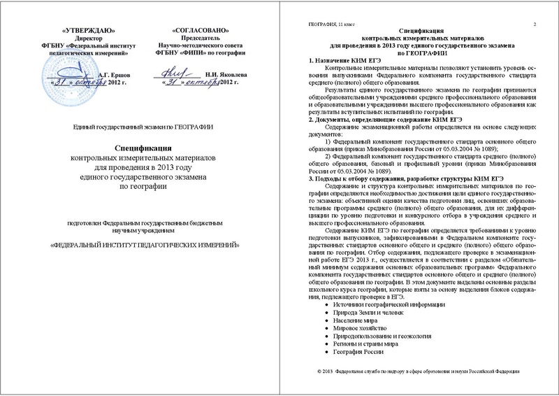 Файл:ГГ СПЕЦИФ 2013.pdf