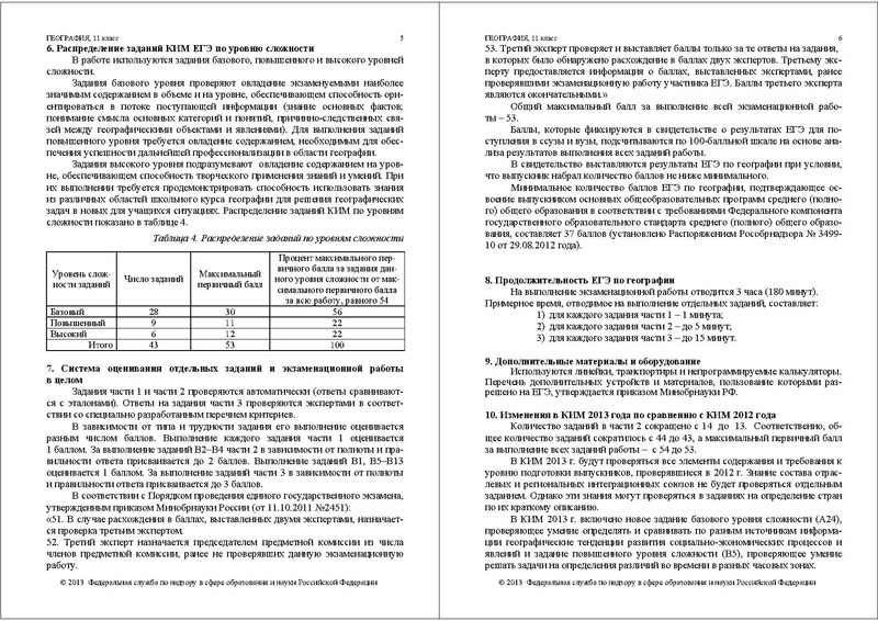 Файл:ГГ СПЕЦИФ 2013.pdf