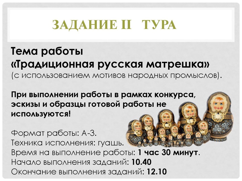 Файл:Задания Конкурса АртОлимп 2025.pdf