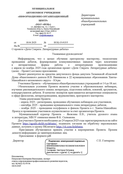 Файл:ИП ИОЦ О проекте Дети Сократа 2025.pdf