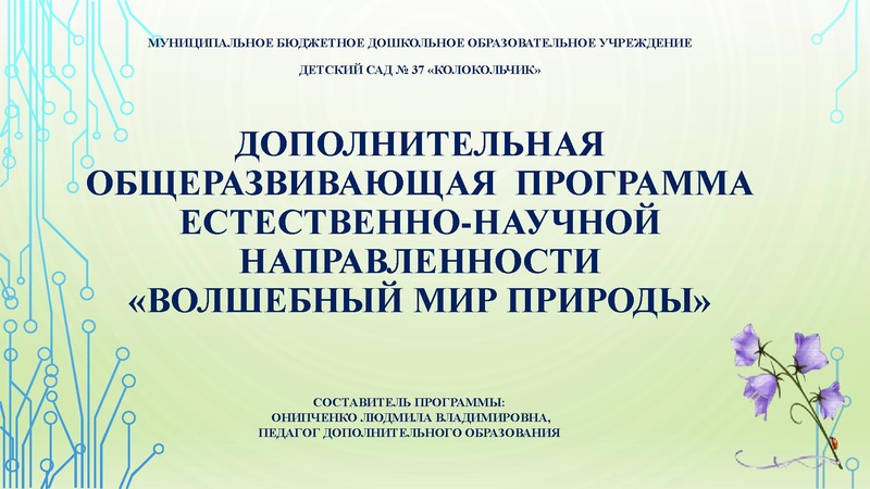 Файл:Мастер класс МБДОУ Колокольчик.pdf