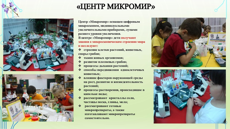 Файл:Мастер класс МБДОУ Колокольчик.pdf