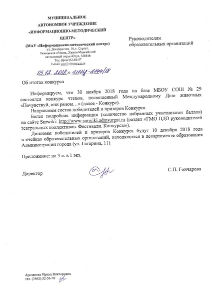 Файл:Об итогах Конкурса чтецов.pdf