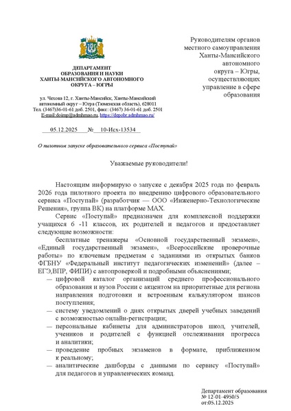 Файл:О пилотном запуске образовательного сервиса «Поступай».pdf
