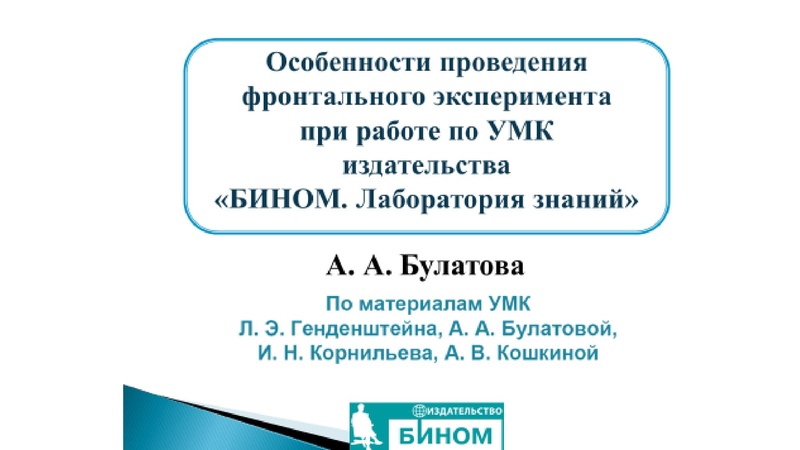 Файл:Физика БИНОМ отчет.pdf
