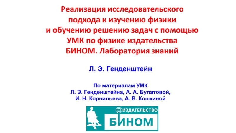 Файл:Физика БИНОМ отчет.pdf