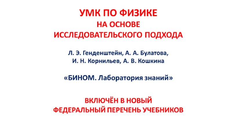 Файл:Физика БИНОМ отчет.pdf