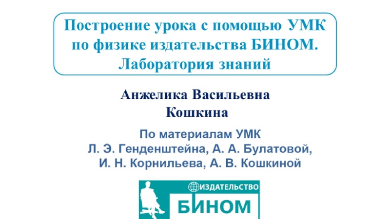 Файл:Физика БИНОМ отчет.pdf