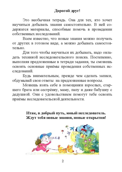 Файл:Я иследователь рабочая тетрадь.pdf