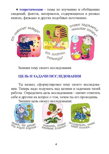 Файл:Я иследователь рабочая тетрадь.pdf