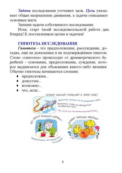 Файл:Я иследователь рабочая тетрадь.pdf