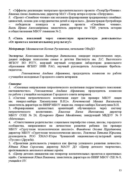 Файл:21.08.2024. Проект программы Август .pdf