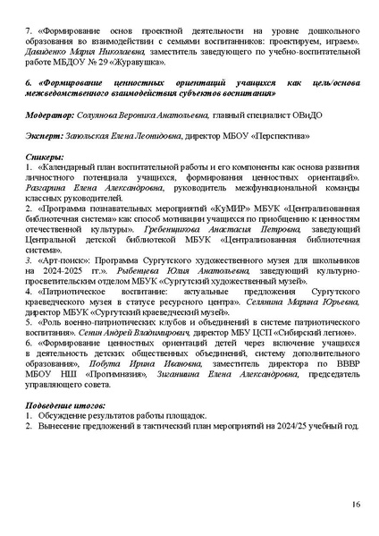 Файл:21.08.2024. Проект программы Август .pdf