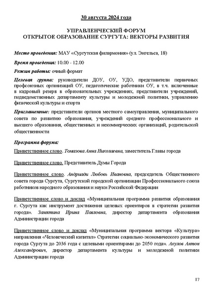 Файл:21.08.2024. Проект программы Август .pdf