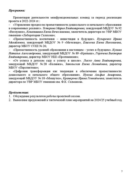 Файл:21.08.2024. Проект программы Август .pdf