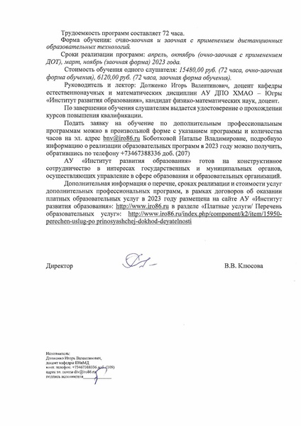 Файл:78 от 18.01.23 Долженко ИВ.pdf