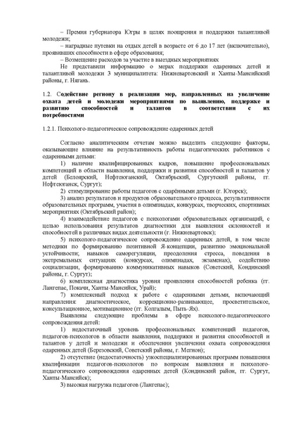 Файл:Анализ результатов мониторинга системы ВПиР талантов в 2021 году.pdf