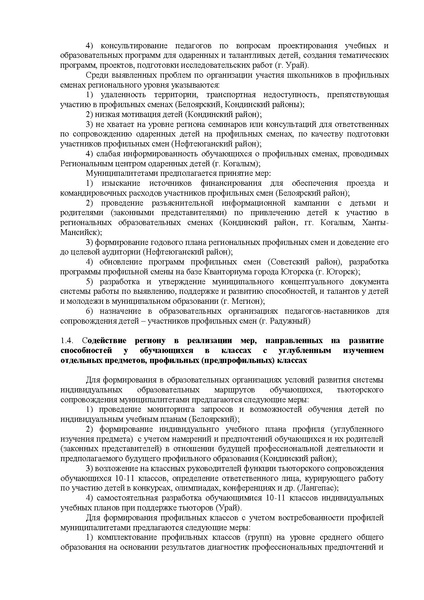 Файл:Анализ результатов мониторинга системы ВПиР талантов в 2021 году.pdf