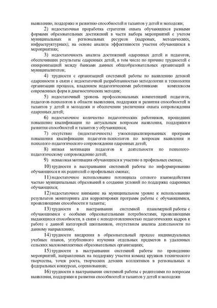 Файл:Анализ результатов мониторинга системы ВПиР талантов в 2021 году.pdf
