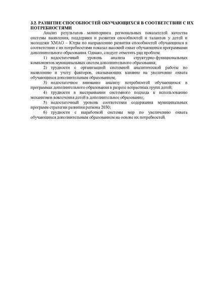 Файл:Анализ результатов мониторинга системы ВПиР талантов в 2021 году.pdf