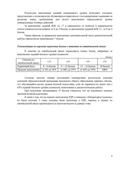 Файл:Аналитический отчет РДР 3 классы.pdf