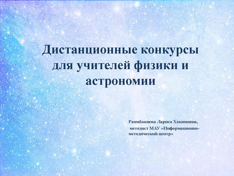 Файл:Вопрос 5 Конкурсы для учителей физики.pdf